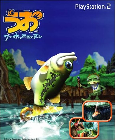 「非常に良い」うお 7つの水と伝説のヌシ(中古品)