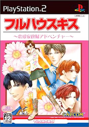 「未使用品」フルハウスキス(中古品)