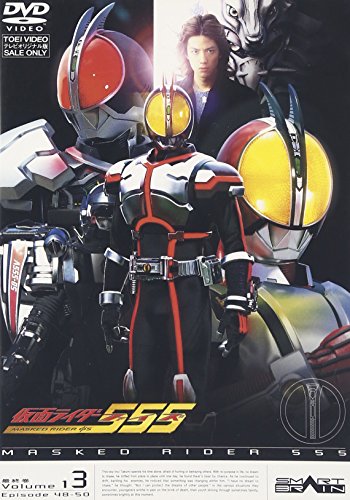 「ほぼ新品」仮面ライダー555(ファイズ) VOL.13 [DVD](中古品)