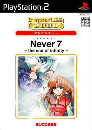 「ほぼ新品」SuperLite 2000 恋愛アドベンチャー Never7 -the end of infinity-(中古品)