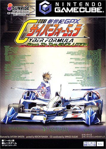 「非常に良い」新世紀GPXサイバーフォーミュラ ~Road To The EVOLUTION(中古品)