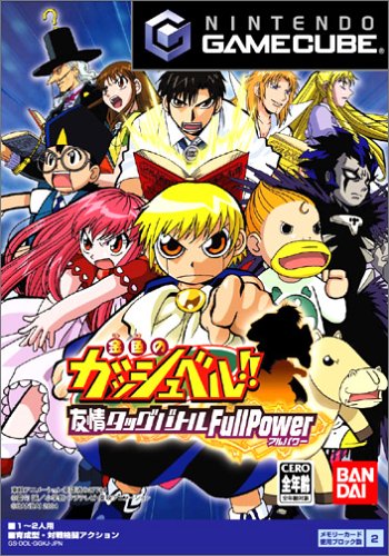 「未使用品」金色のガッシュベル!! 友情タッグバトル Full Power(中古品)