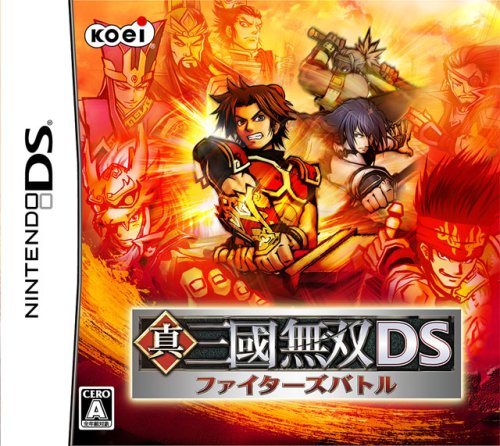 「未使用品」真・三國無双DS~ファイターズバトル~(中古品)