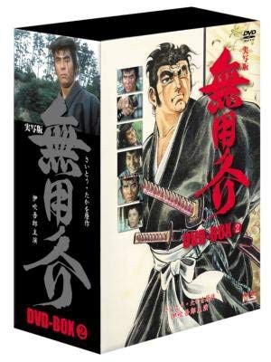無用ノ介 DVD-BOX(2)(中古品)の通販は