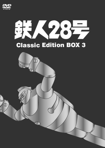 「未使用品」鉄人28号~Classic Edition BOX 3~ [DVD](中古品) 19,436円
