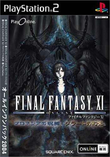 「未使用品」プレイオンライン/ファイナルファンタジーXI オールインワンパック2004(中古品)