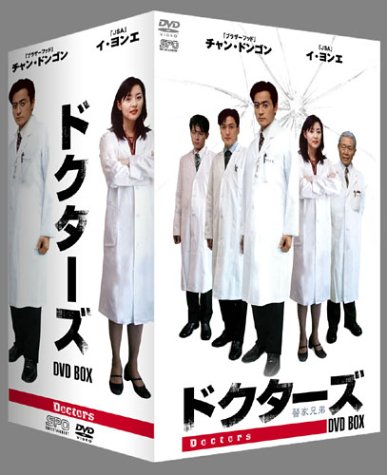 「未使用品」ドクターズ DVD-BOX(中古品)