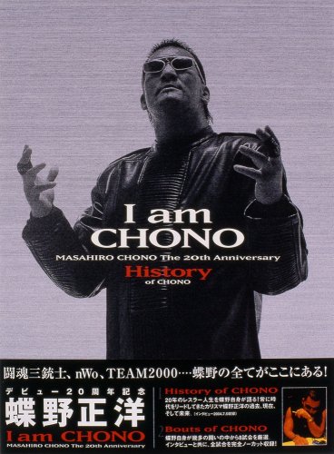 デビュー20周年記念 蝶野正洋“I am CHONO”DVD-BOX(中古品)の通販は