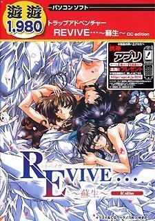 「非常に良い」遊遊 REVIVE・・・ ~蘇生~ DC edition(中古品)