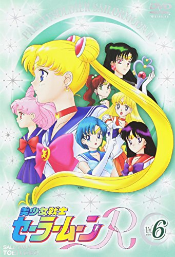 「ほぼ新品」美少女戦士セーラームーンR VOL.6 [DVD](中古品)