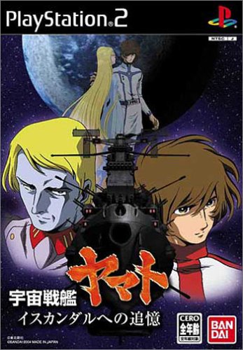 「ほぼ新品」宇宙戦艦ヤマト イスカンダルへの追憶 初回生産限定版(中古品)