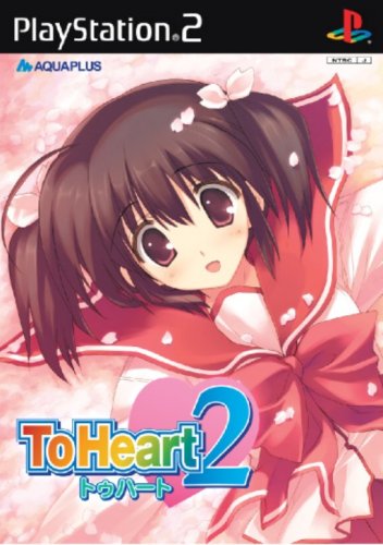 「ほぼ新品」ToHeart2 通常版(中古品)