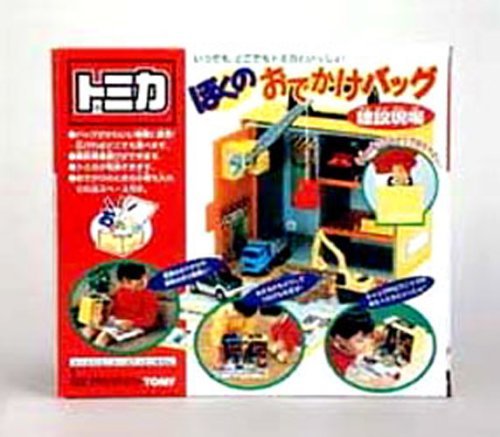 「非常に良い」トミカ ぼくのおでかけバック 建設現場(中古品)