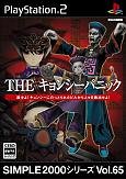 「ほぼ新品」SIMPLE2000シリーズ Vol.65 THE キョンシーパニック(中古品)