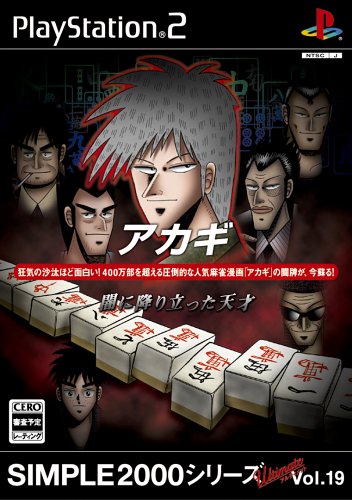 SIMPLE2000シリーズ アルティメット Vol.19 アカギ ~闇に降り立った天才~(中古品)