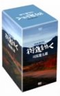 「非常に良い」NHKスペシャル 「街道をゆく」 DVD-BOX(中古品)