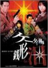 「ほぼ新品」ケータイ刑事 銭形泪 DVD-BOX I(中古品)