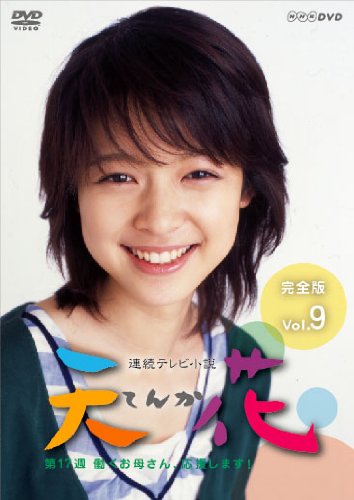 「未当てはめる品」年代順の継続テレビ受像機人情本 天花 完膚無き迄に版 Vol.9 [ヴィデオディスク](中古品)
