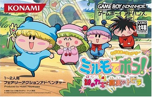 わがまま☆フェアリーミルモでポン! -謎のカギと真実のトビラ-(中古品)