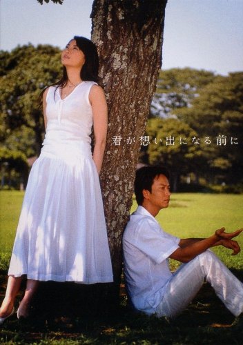「非常に良い」君が思い出になる前に DVD-BOX(中古品)