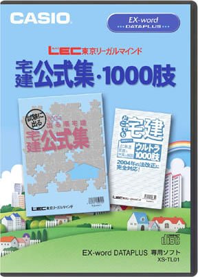 「未当てはめる品」カシオ計算機 陰電子字引き加えることコンテンツ 「宅建堅苦しさ集 」 XS-TL01(中古品)
