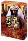 「ほぼ新品」NHK大河ドラマ 武田信玄 完全版 第弐集 [DVD](中古品)