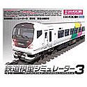 「非常に良い」鉄道模型シミュレーター3・2004 第5号「東日本特集号」(中古品) 11,973円