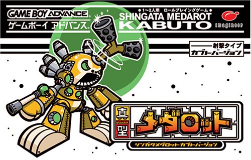 真型メダロット カブトバージョン(中古品)