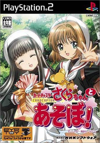 カードキャプターさくら さくらちゃんとあそぼ!(中古品)