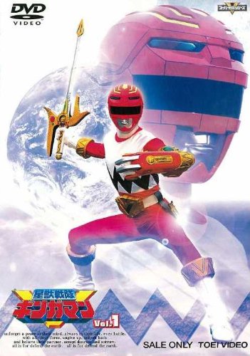 「ほぼ新品」星獣戦隊ギンガマン VOL.1 [DVD](中古品)