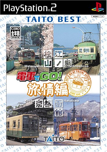 電車でGO! -旅情編- TAITO BEST(中古品) 4,992円
