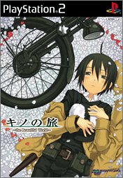 「未使用品」キノの旅 -the Beautiful World- 電撃SP(中古品)