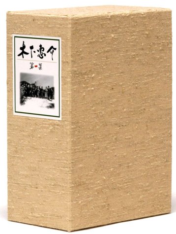 木下惠介 DVD-BOX 第1集(中古品)