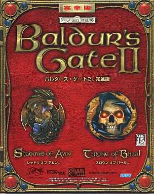 バルダーズ・ゲート 2 完全版(中古品)