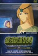 銀河鉄道999 TV Animation 27 [DVD](中古品)