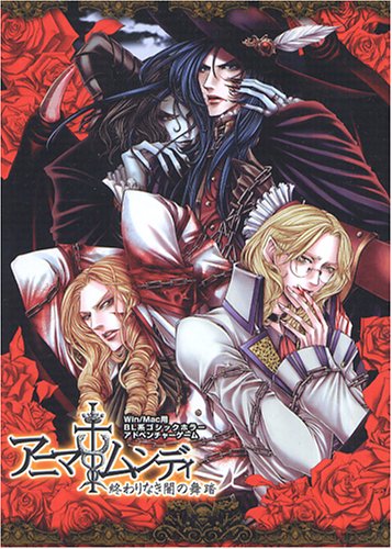「非常に良い」アニマムンディ 終わりなき闇の舞踏 ハイブリッド対応 (中古品)