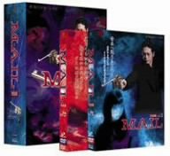 「未使用品」MAIL 完全版BOX [DVD](中古品)