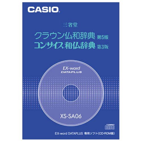 カシオ計算機 Ex-word用コンテンツCD-ROM XS-SA06(中古品)
