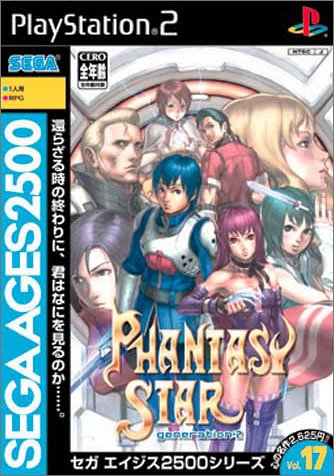 SEGA AGES 2500 シリーズ Vol.17 PHANTASY STAR generation:2(中古品)
