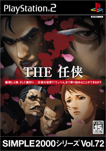 「ほぼ新品」SIMPLE2000シリーズ Vol.72 THE 任侠(中古品)