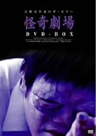 日野日出志 怪奇劇場 DVD-BOX(中古品)の通販は