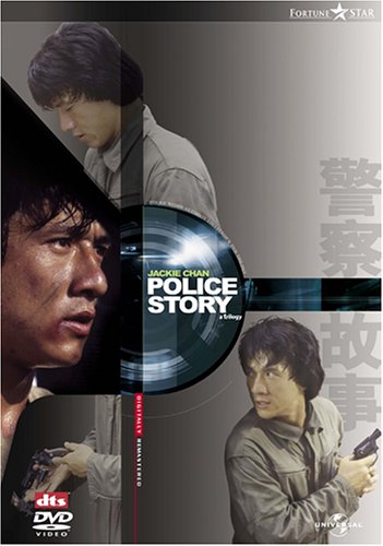 「ほぼ新品」ポリス・ストーリー DVD-BOX(中古品)