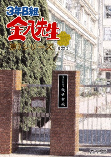 「非常に良い」3年B組 金八先生 第7シリーズ1 [DVD](中古品)