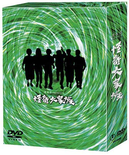 「ほぼ新品」怪奇大家族 DVD-BOX(中古品)