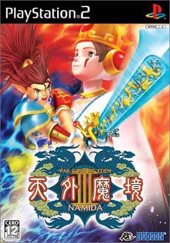 「ほぼ新品」天外魔境III NAMIDA(中古品)