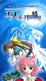 「ほぼ新品」エンジェリック・ヴェール新伝 エフェメール島綺譚 初回限定版(中古品)