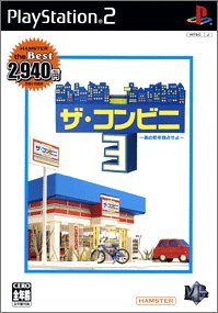 「ほぼ新品」ザ・コンビニ3(中古品)