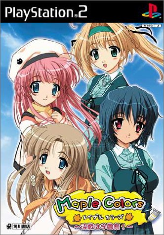 「ほぼ新品」メイプルカラーズ ~決戦は学園祭~(中古品)