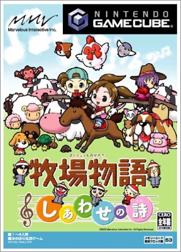 「未使用品」牧場物語 しあわせの詩(中古品)