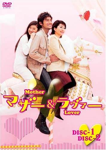「ほぼ新品」マザー&amp;ラヴァー DVD-BOX(中古品)